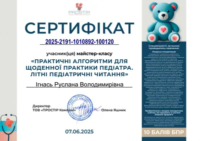 Ігнась Руслана Володимрівна certificate