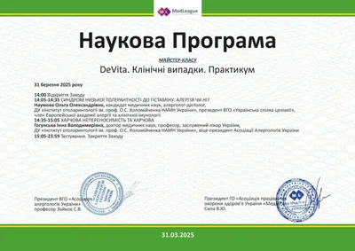 Ігнась Руслана Володимрівна certificate