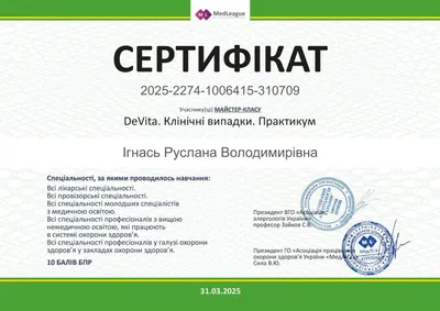 Ігнась Руслана Володимрівна certificate