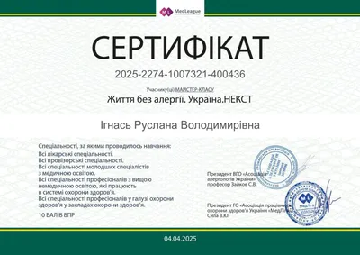 Ігнась Руслана Володимрівна certificate