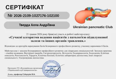 Тверда Алла Андріївна certificate
