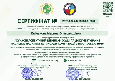 Кліманова Марина Олександрівна certificate