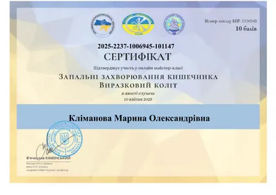 Кліманова Марина Олександрівна certificate