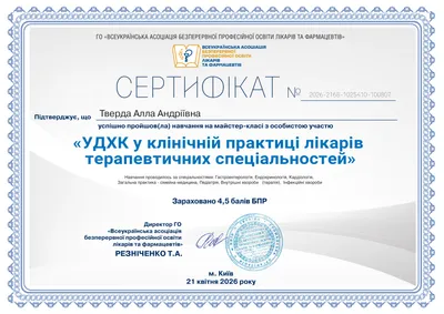 Тверда Алла Андріївна certificate