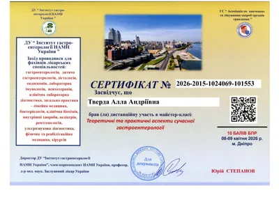 Тверда Алла Андріївна certificate