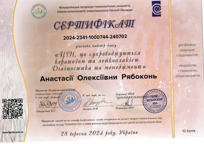 Рябоконь Анастасія Олексіївна certificate