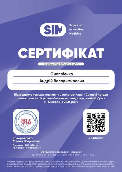 Онопрієнко Андрій Володимирович certificate
