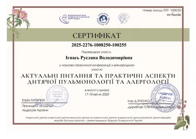 Ігнась Руслана Володимрівна certificate