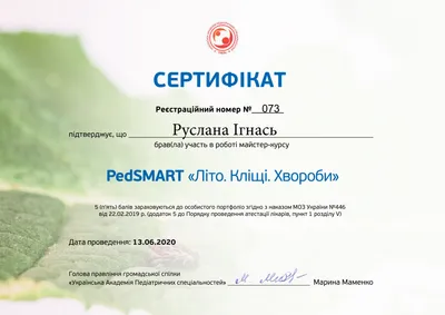 Ігнась Руслана Володимрівна certificate