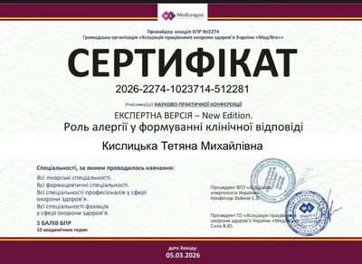 Кислицька Тетяна Михайлівна certificate