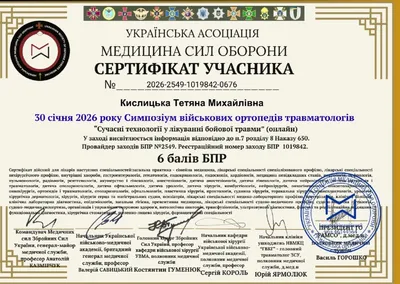 Кислицька Тетяна Михайлівна certificate