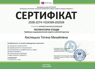 Кислицька Тетяна Михайлівна certificate