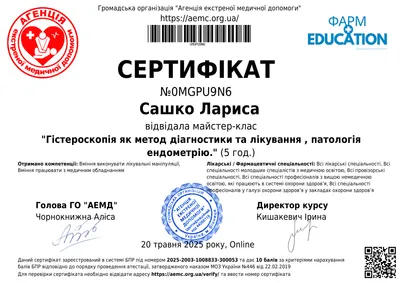 Сашко-Задворних Лариса Іванівна certificate