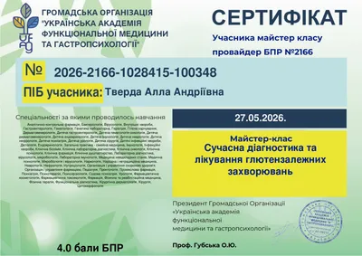 Тверда Алла Андріївна certificate