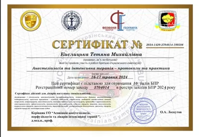 Кислицька Тетяна Михайлівна certificate
