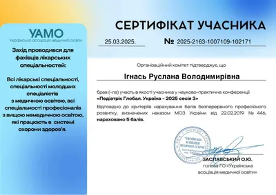 Ігнась Руслана Володимрівна certificate
