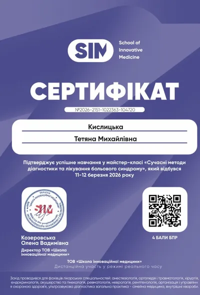 Кислицька Тетяна Михайлівна certificate