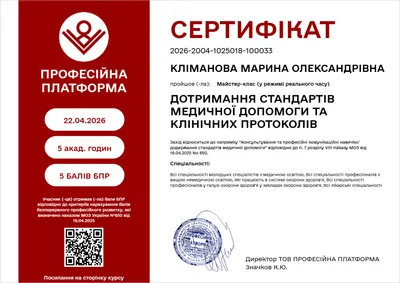 Кліманова Марина Олександрівна certificate
