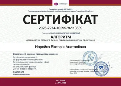 Норейко Вікторія Анатоліївна certificate