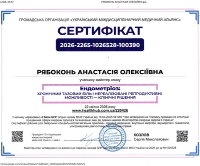 Рябоконь Анастасія Олексіївна certificate