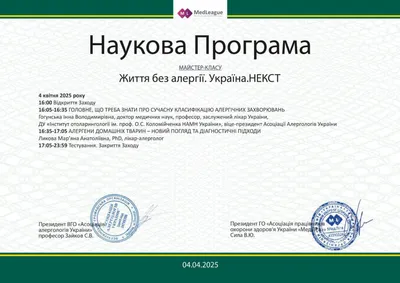 Ігнась Руслана Володимрівна certificate