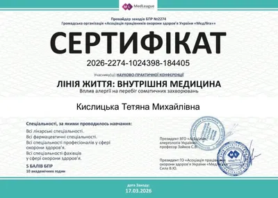 Кислицька Тетяна Михайлівна certificate