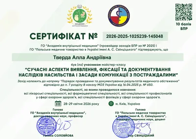 Тверда Алла Андріївна certificate
