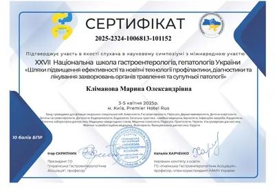 Кліманова Марина Олександрівна certificate
