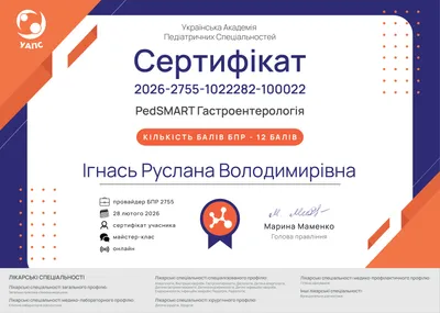 Ігнась Руслана Володимрівна certificate