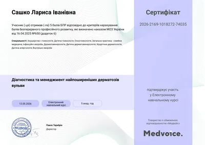 Сашко-Задворних Лариса Іванівна certificate