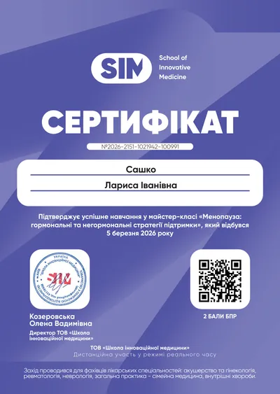 Сашко-Задворних Лариса Іванівна certificate