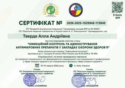 Тверда Алла Андріївна certificate