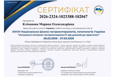 Кліманова Марина Олександрівна certificate