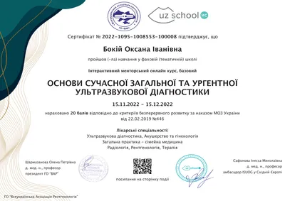 Бокій Оксана Іванівна certificate