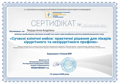Тверда Алла Андріївна certificate