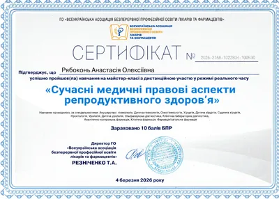 Рябоконь Анастасія Олексіївна certificate