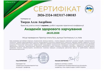 Тверда Алла Андріївна certificate