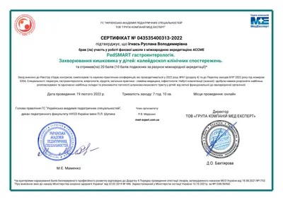Ігнась Руслана Володимрівна certificate