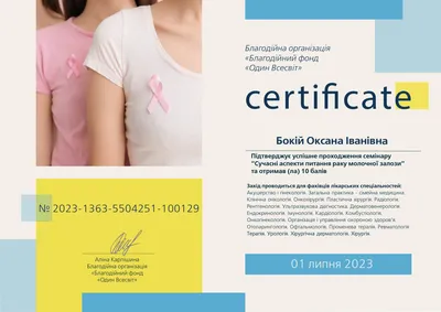Бокій Оксана Іванівна certificate