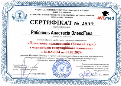 Рябоконь Анастасія Олексіївна certificate