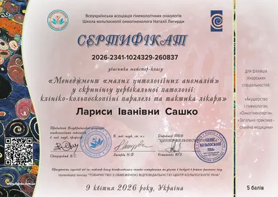 Сашко-Задворних Лариса Іванівна certificate