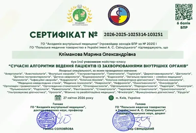 Кліманова Марина Олександрівна certificate