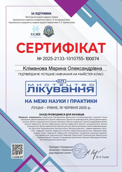 Кліманова Марина Олександрівна certificate