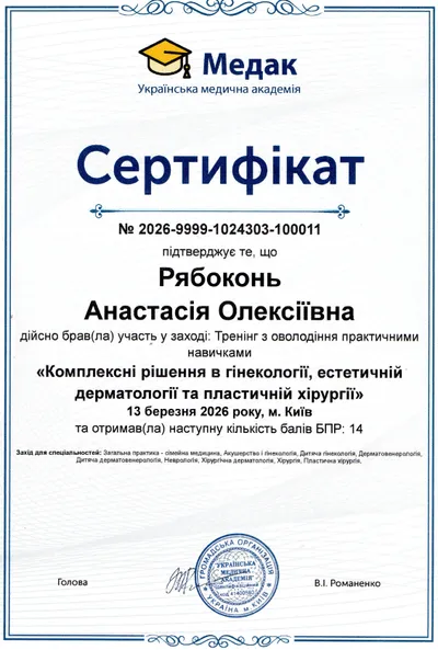 Рябоконь Анастасія Олексіївна certificate