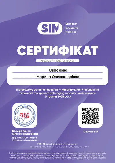 Кліманова Марина Олександрівна certificate