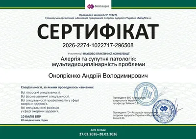 Онопрієнко Андрій Володимирович certificate