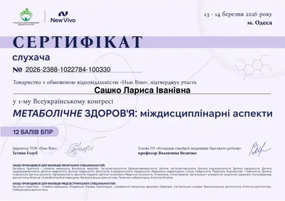 Сашко-Задворних Лариса Іванівна certificate