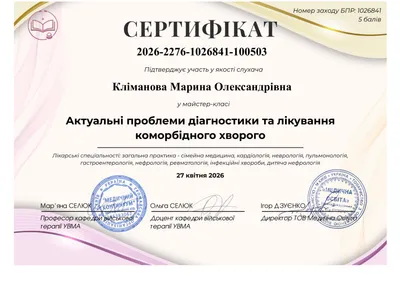Кліманова Марина Олександрівна certificate
