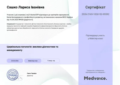 Сашко-Задворних Лариса Іванівна certificate
