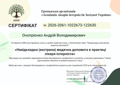Онопрієнко Андрій Володимирович certificate